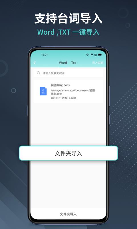 幂果提词器app(智能提词器) v4.2.3