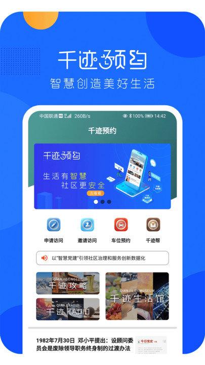 千迹预约app v4.2.3