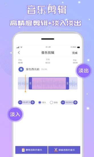 音频剪辑app v4.4.2
