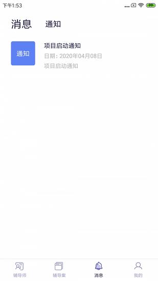 长松小辅app v6.3.1
