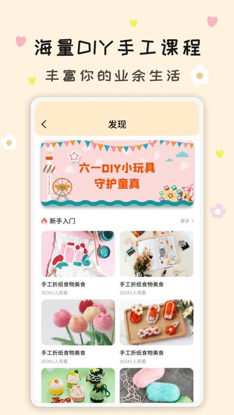 手工活软件 v3.5.4