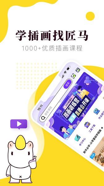 匠马画堂官方版 v6.4.4