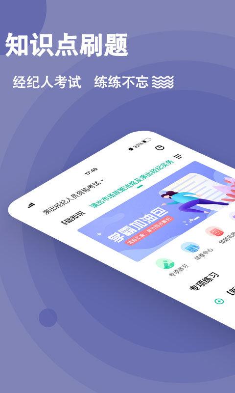 演出经纪人练题狗app v4.5.2