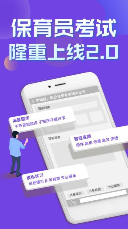 保育员考证学知题官方版 v4.2.1