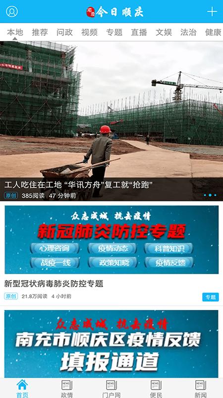 今日顺庆手机客户端 v6.0.2