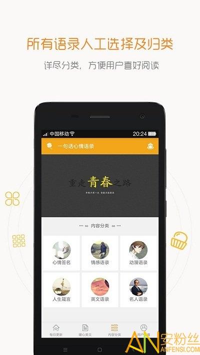 一句话心情语录app v6.2.2