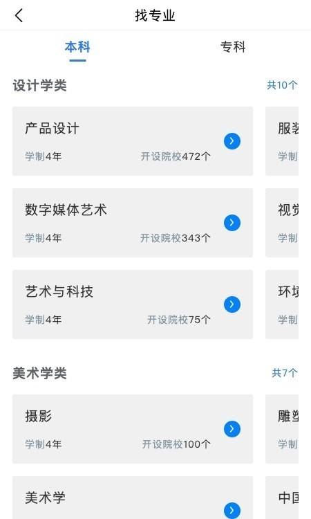 艺考志愿星app v4.1.2