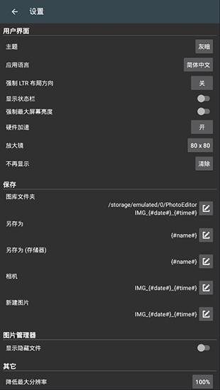 photoeditor照片编辑器汉化版 v5.4.3