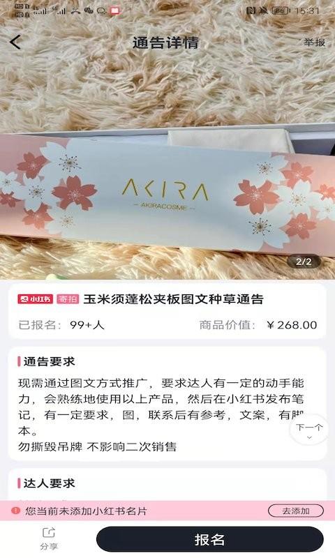 灰豚通告app v5.3.1