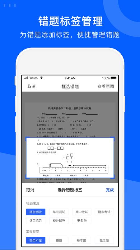 试卷宝app v5.3.2