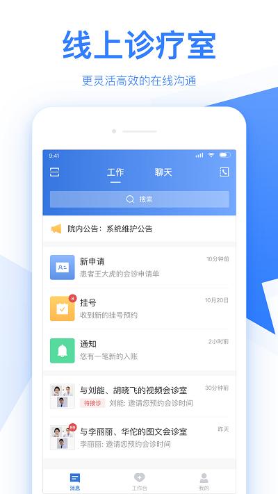 佰医汇app v6.3.2