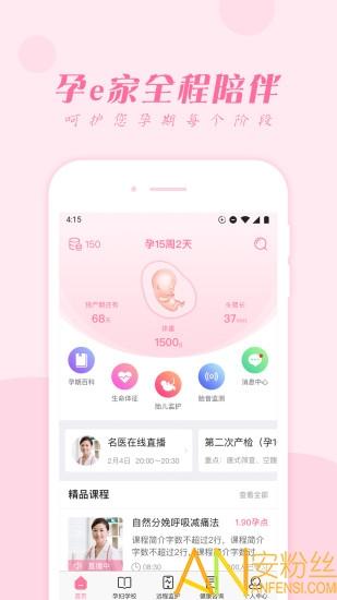 孕e家app v3.5.3