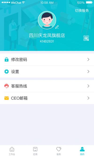 铱云供应链app v3.2.2