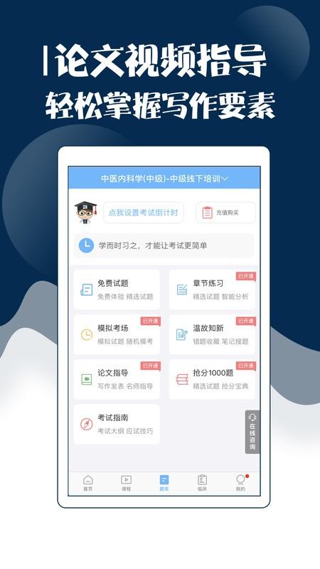 主治中医考试宝典app v4.3.2