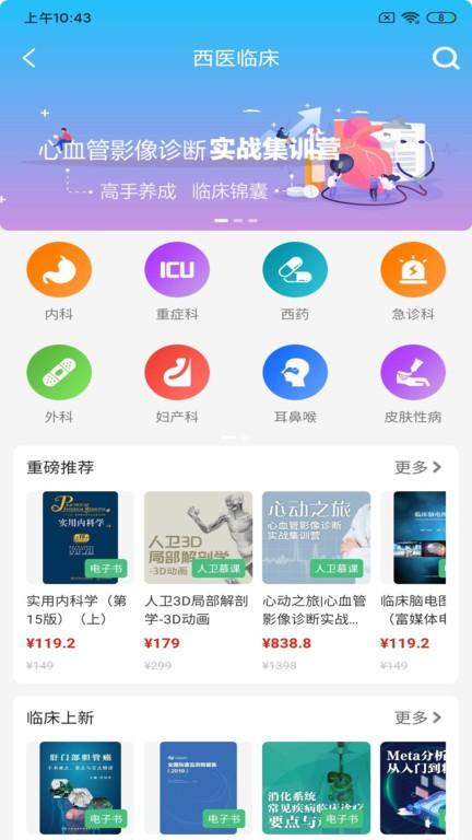 人卫医学网 v5.1.1