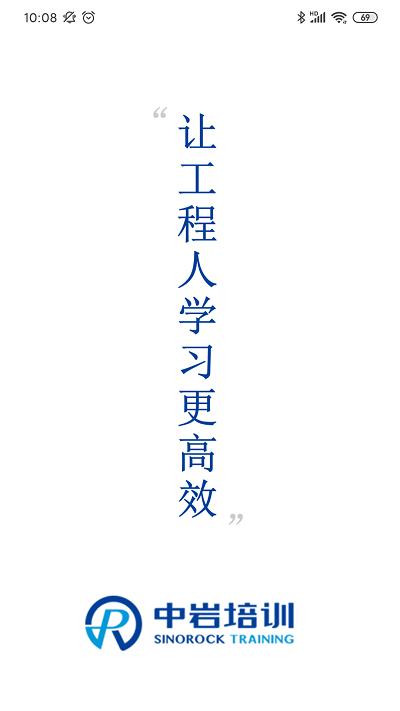 中岩培训官方版 v4.4.2