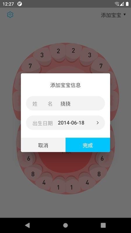 萌牙app v4.2.2