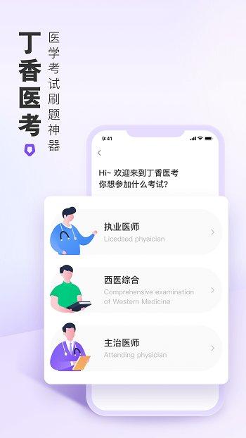 医学题库app(丁香医考) v6.0.1