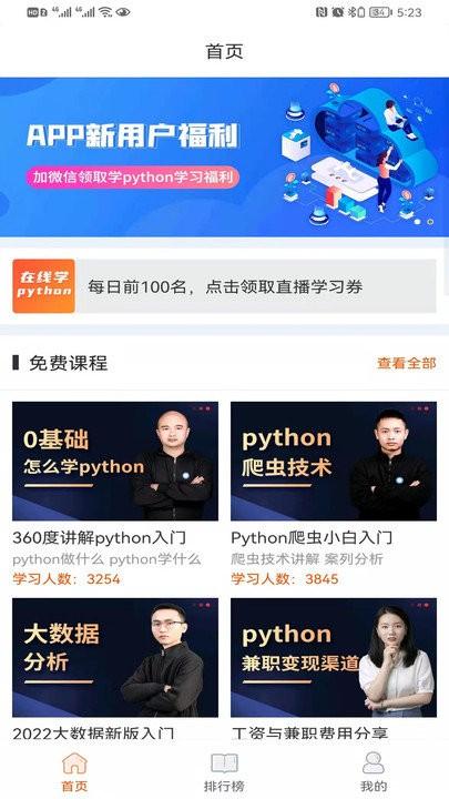 在线学python app v6.2.3