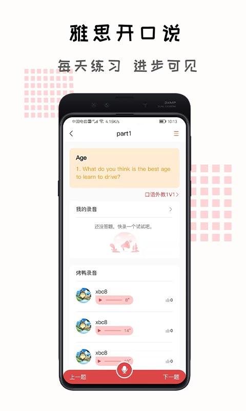 跟哥学雅思app v4.5.3
