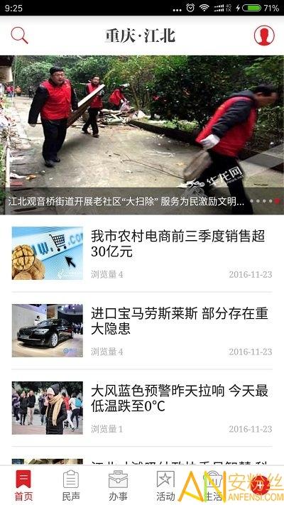 重庆江北app v5.3.2