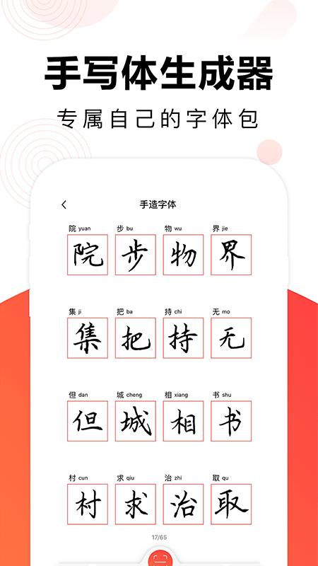 毛钢字帖app v6.4.4