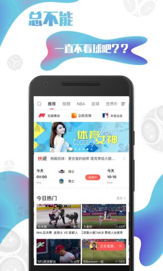 企鹅体育无广告无升级版 v5.2.4