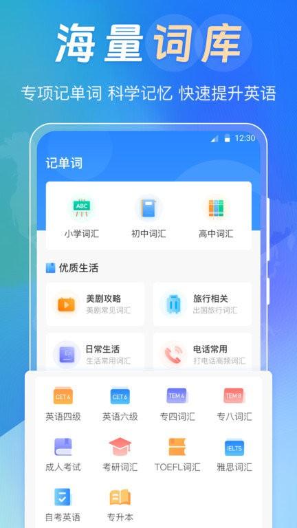 出国翻译器软件(背单词) v4.0.4