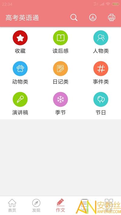 高考英语通app v3.4.2