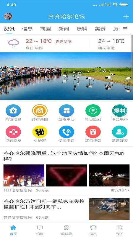 齐齐哈尔论坛app v3.0.3