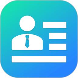 简历神器软件