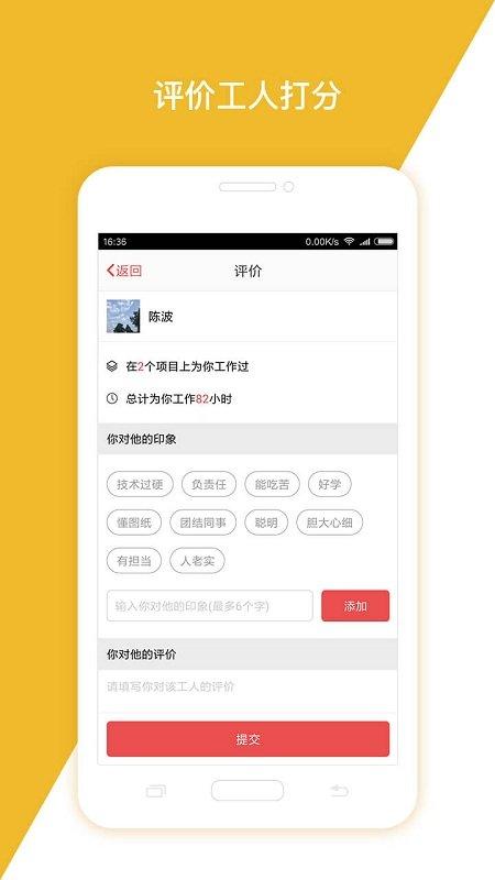 工地记加班app v3.4.4