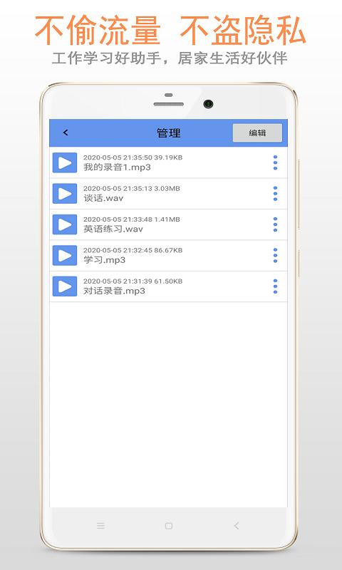 精品录音机app v4.3.2