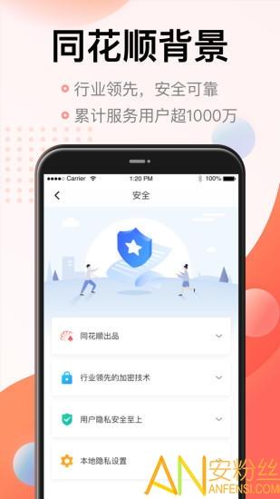 同花顺投资记账本 v6.0.3
