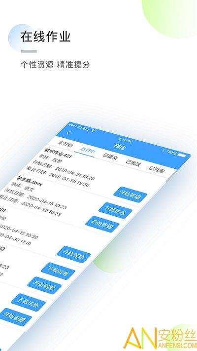 知心慧学学生版app v5.2.4