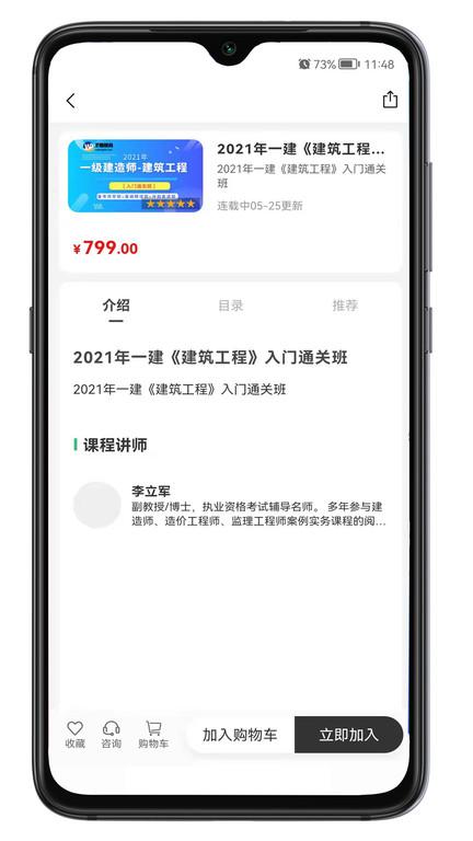 卫朗教育app v6.1.1
