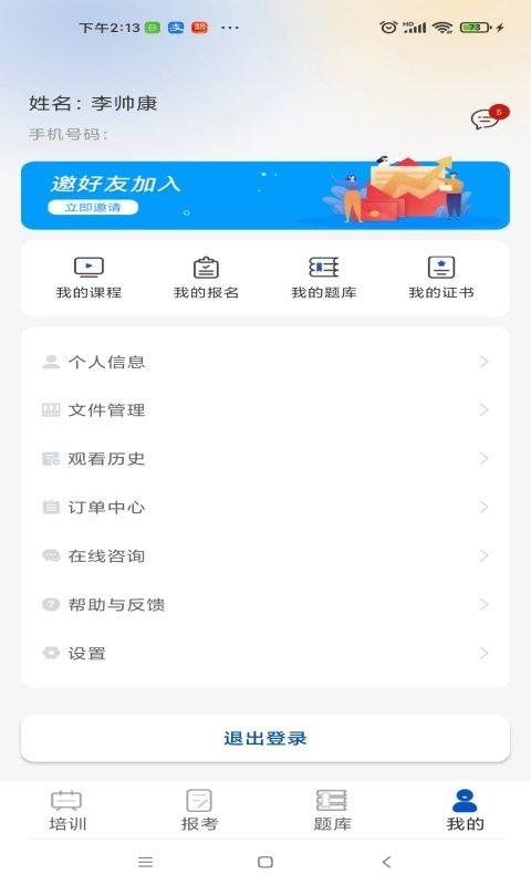 智通优评app v3.5.2