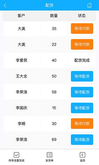 天天开单app v4.0.1