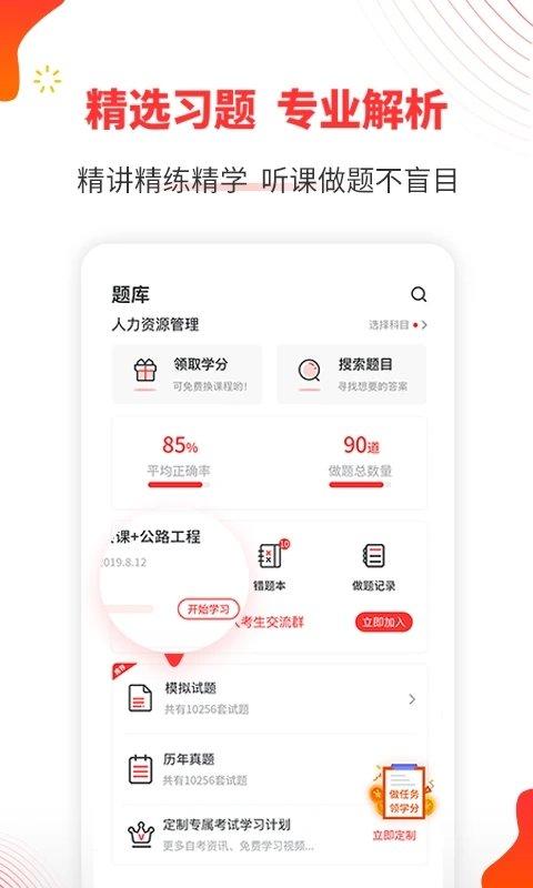 自考伴app v5.3.3
