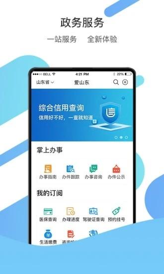 山东通app手机版 v3.2.2