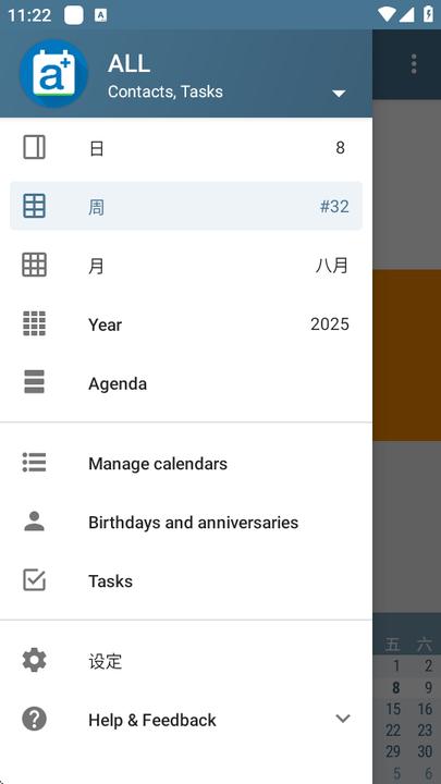 acalendar+日历 v4.0.1