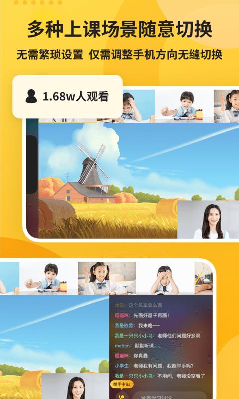 微赞知播app v4.3.4