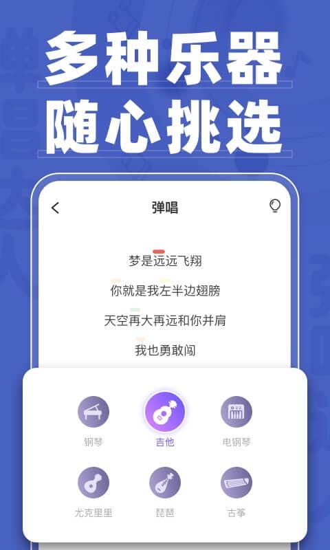 弹唱达人软件 v4.2.1