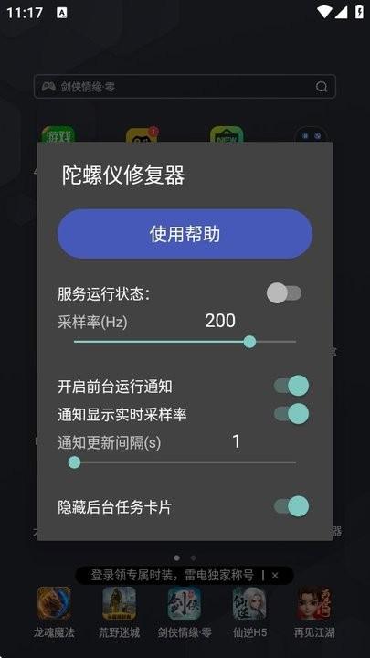 陀螺仪修复器7.0官方免费版 v3.3.1