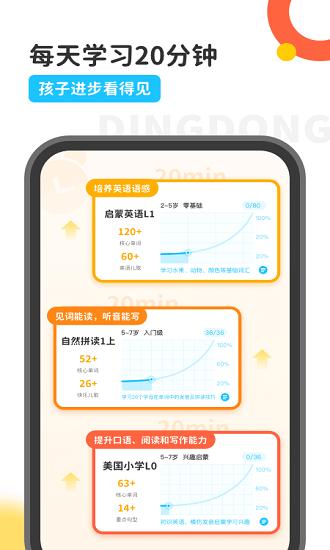 叮咚课堂少儿英语官方版(叮咚乐园) v3.0.2