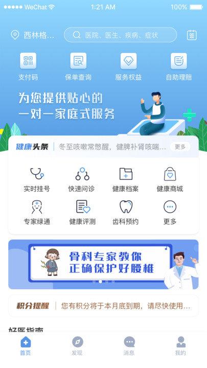 picc人民健康官方版 v6.0.2