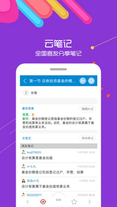 基金从业考试app v3.1.4