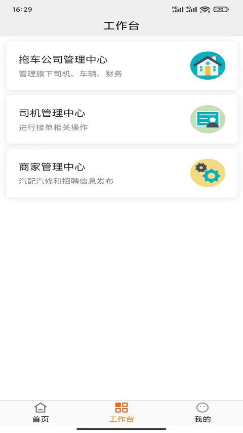 汇援拖车救援app v4.4.1