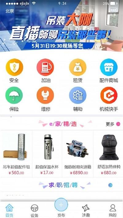 e家机械app v3.2.4