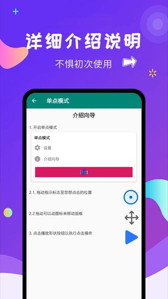 自动点击大师官方版 v4.5.4